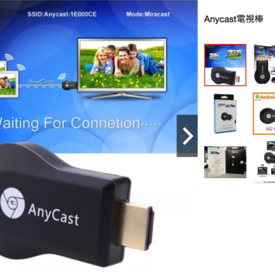 anycast電視棒