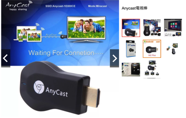 anycast電視棒